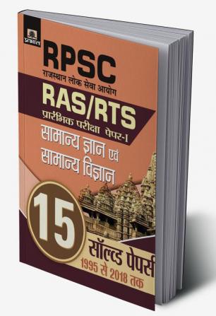 Rpsc Rajasthan Lok Seva Ayog Ras/Rts Prarambhik Pariksha Paper-I Samanya Gyan Evam Samanya Vigyan (15 Solved Papers)