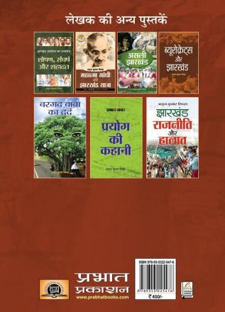 Jharkhand ke Adivasi : Pahchan ka  Sankat