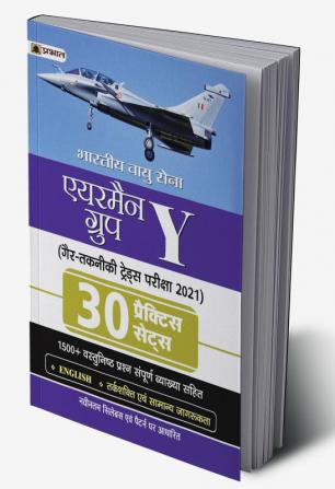 Bhartiya Vayu Sena Airmen Group Y Gair Takniki Trades Pariksha-2021 30 Practice Sets (Revised Title)