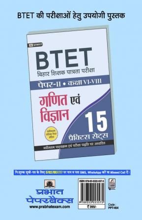 BTET BIHAR SHIKSHAK PATRATA PARIKSHA PAPER-II - CLASS : VI-VIII - GANIT EVAM VIGYAN