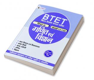 BTET BIHAR SHIKSHAK PATRATA PARIKSHA PAPER-II - CLASS : VI-VIII - GANIT EVAM VIGYAN