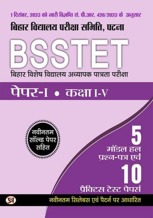 BTET Bihar Shikshak Patrata Pariksha Paper 1 (Class 1-5 ) 15 Practice Sets