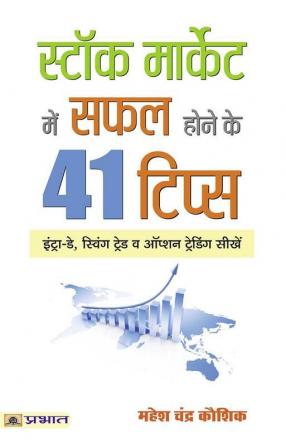 Stock Market Mein Safal Hone ke 41 Tips
