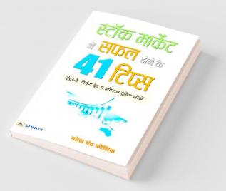 Stock Market Mein Safal Hone ke 41 Tips