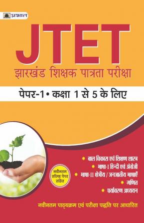 JTET Jharkhand Shikshak Patrata Pareeksha Paper 1 (Class 1-5)