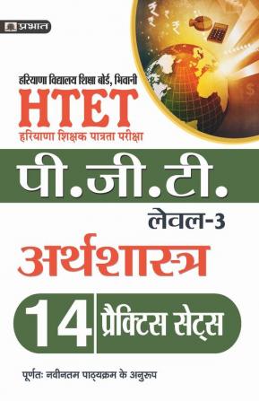 HTET (Haryana Shikshak Patrata Pariksha) Pgt (Level-3) Arthshastra 14 Practice Sets