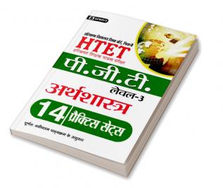 HTET (Haryana Shikshak Patrata Pariksha) Pgt (Level-3) Arthshastra 14 Practice Sets