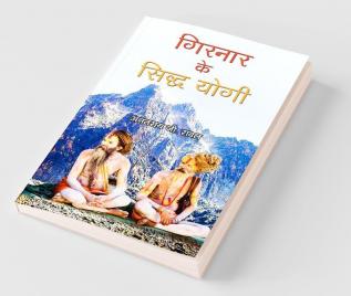 Girnar ke Siddha Yogi