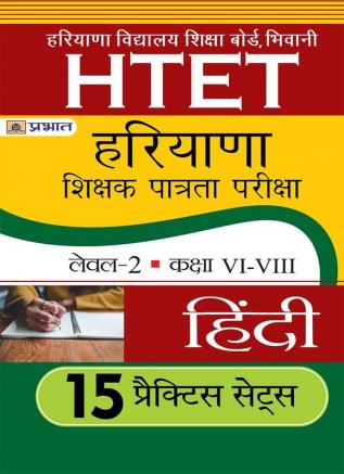 HTET (Haryana Shikshak Patrata Pariksha) Level-2 (Class Vi-Viii) Hindi 15 Practice Sets