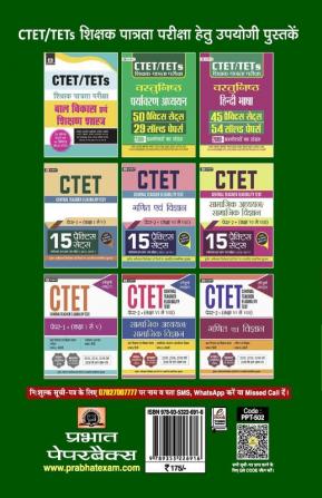 HTET (Haryana Shikshak Patrata Pariksha) Level-2 (Class Vi-Viii) Hindi 15 Practice Sets