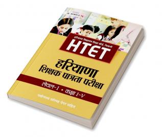 HTET (HARYANA SHIKSHAK PATRATA PARIKSHA) LEVEL-1 (CLASS : I - V )