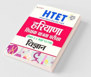 HTET (Haryana Shikshak Patrata Pariksha) Level-2 Class (Vi-Viii) Vigyan