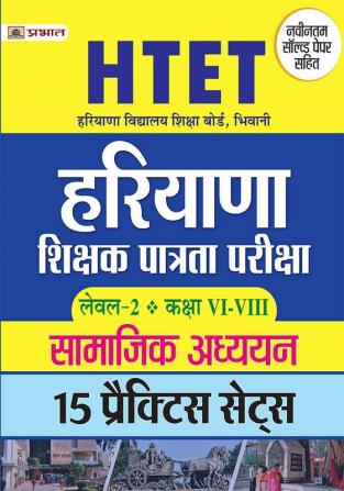 HTET (Haryana Shikshak Patrata Pariksha) Level-2 Class (Vi-Viii) Samajik Adhayayan 15 Practice Sets