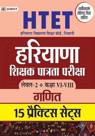 HTET (Haryana Shikshak Patrata Pariksha) Level-2 (Class Vi-Viii) Ganit 15 Practice Sets