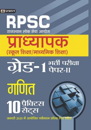 Rajasthan Pradhyapak (School Shiksha) Paper II – 10 practice sets Ganit (Mathematics)