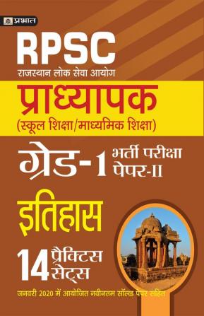 Rajasthan Pradhyapak (School Shiksha) Paper II – 14 practice sets Itihas(History)