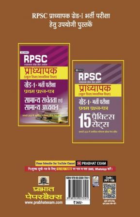 Rajasthan Pradhyapak (School Shiksha) Paper II – 14 practice sets Itihas(History)