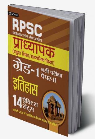 Rajasthan Pradhyapak (School Shiksha) Paper II – 14 practice sets Itihas(History)