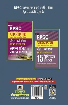 Rajasthan Pradhyapak (School Shiksha) Paper II – 14 practice sets Arthashastra (Economics)