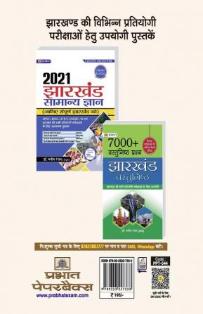 JSSC Jharkhand SNatak Stariya Sanyukt Pratiyogita PraramBhik Pariksha-2021 20 Practice Sets Revised (REVISED 2021)