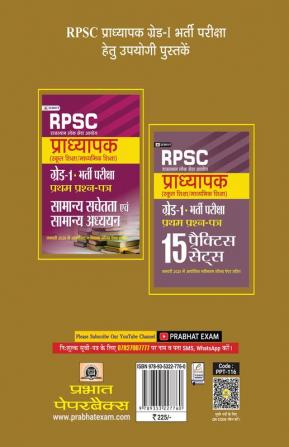 Rajasthan Pradhyapak (School Shiksha) Paper II – Hindi  10 practice sets