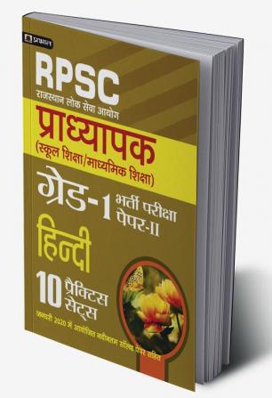 Rajasthan Pradhyapak (School Shiksha) Paper II – Hindi  10 practice sets