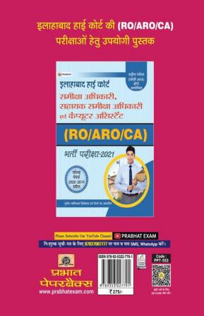 Allahabad High Court Samiksha Adhikari (RO) Sahayak Samiksha Adhikari (ARO) & Computer Assistant Stage - I Exam 15 Practice Sets