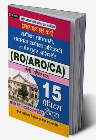 Allahabad High Court Samiksha Adhikari (RO) Sahayak Samiksha Adhikari (ARO) & Computer Assistant Stage - I Exam 15 Practice Sets