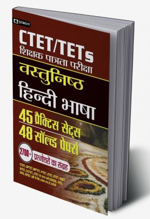 CTET/TETS SHIKSHAK PATRATA PARIKSHA VASTUNISTH HINDI BHASHA