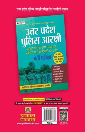 Uttar Pradesh Police Arakshi Pradeshik Armed Constabulary (P.A.C.) Bharti Pariksha 21 Practice Sets (Hindi)