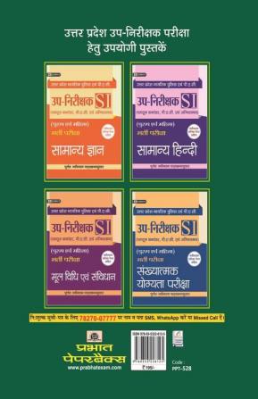 UTTAR PRADESH UP-NIRIKSHAK BHARTI PARIKSHA MANSIK YOGYATA PARIKSHA BUDHILABDHI PARIKSHA EVAM TARKIK PARIKSHA