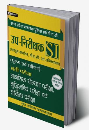 UTTAR PRADESH UP-NIRIKSHAK BHARTI PARIKSHA MANSIK YOGYATA PARIKSHA BUDHILABDHI PARIKSHA EVAM TARKIK PARIKSHA