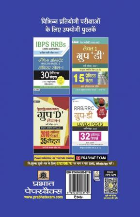 IBPS Clerk Pre Exam – 20 Practice Sets (HINDI)