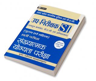 UTTAR PRADESH UP-NIRIKSHAK BHARTI PARIKSHA SANKHYATAMAK YOGYATA PARIKSHA