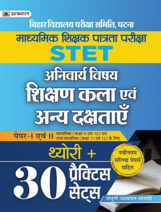 Bihar STET Madhaymik Shikshak Patrata Pareeksha Paper-I Evam II Theory + 30 Practice Sets