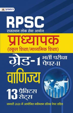 Rajasthan Pradhyapak (School Shiksha) Paper II – 13 practice sets Vanijya (Commerce)