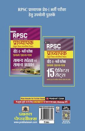 Rajasthan Pradhyapak (School Shiksha) Paper II – 14 practice sets Grih Vigyan  (Home Science )