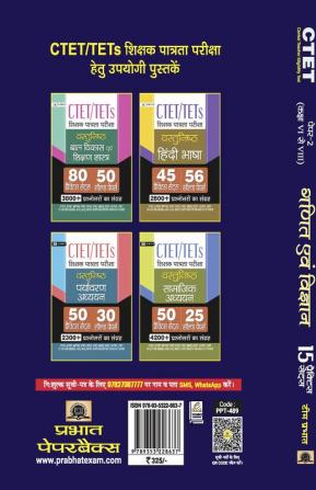 CTET Paper 2 Mathematics & Science 15 Practice Sets for Class 6 to 8 Exams (Hindi)