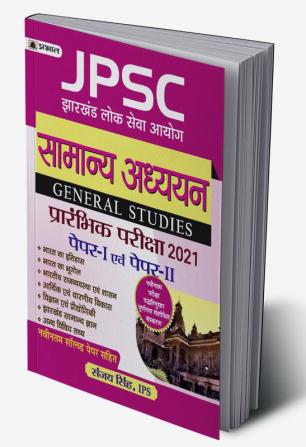 JPSC Jharkhand Lok Seva Ayog Samanya Adhyayan (Prarambhik Pariksha) Paper 1 Evam Paper 2 (Revised 2021)