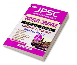 JPSC Jharkhand Lok Seva Ayog Samanya Adhyayan (Prarambhik Pariksha) Paper 1 Evam Paper 2 (Revised 2021)