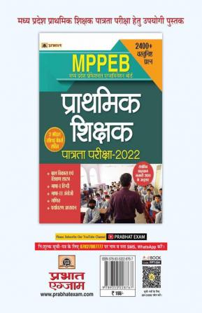 MPPEB Madhya Pradesh Shikshak Patrata Pariksha-2022 10 Sets