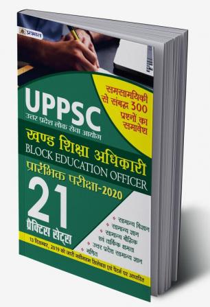 UPPSC KHAND SHIKSHA ADHIKARI PRARABHIK PARIKSHA-2020