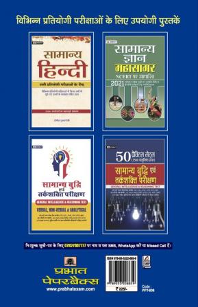 UPSSSC SAMMILIT AVAR ADHEENASTH SEVA (SAMANYA CHAYAN) MUKHYA PARIKSHA-2020 15 PRACTICE SETS