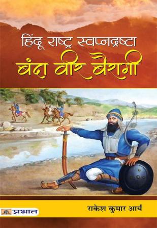 Hindu Rashtra Swapnadrashta : Banda Veer Bairagi