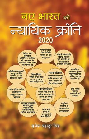 Naye Bharat ki Nyayik Kranti 2020