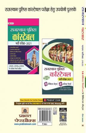 RAJASTHAN PATWAR CHAYAN PARIKSHA-2021 (14 SOLVED PAPERS EVAM 5 PRACTICE SETS)