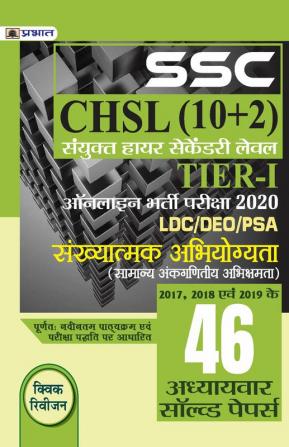 SSC CHSL SANYUKT HIGHER SECONDARY LEV EL (10+2) TIER-I ONLINE BHARTI PARIKSHA 2020 SANKHYATAMAK ABHIYOGYATA 46 ADHYAYV AR SOLV ED PAPERS