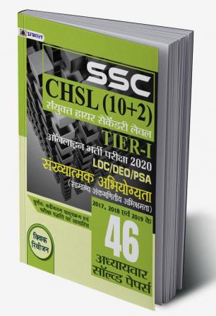 SSC CHSL SANYUKT HIGHER SECONDARY LEV EL (10+2) TIER-I ONLINE BHARTI PARIKSHA 2020 SANKHYATAMAK ABHIYOGYATA 46 ADHYAYV AR SOLV ED PAPERS