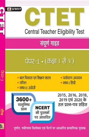 CTET Previous Years Papers (Class 1 -5) 2022 Paper-1 Complete Guide (Hindi)