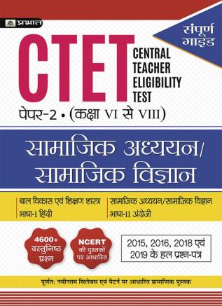 CTET Previous Year Papers Class (6 to 8) Social Science/Social Studies 2022 Complete Guide (Hindi )